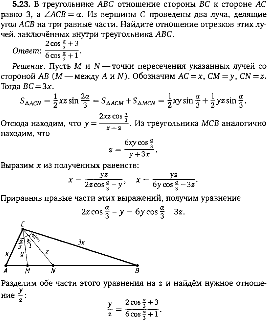 В треугольнике ABC отношение стороны BC к стороне AC равно 3, угол ACB = a. Из вершины C проведены два луча, де..., Задача 15575, Геометрия