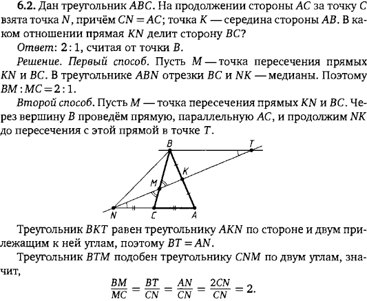 Дан треугольник ABC. На продолжении стороны AC за точку C взята точка N, причём CN = AC; K - середин..., Задача 15580, Геометрия