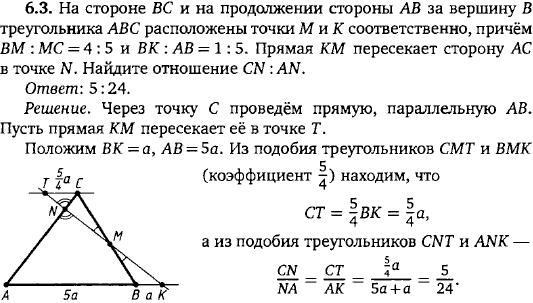 На стороне BC и на продолжении стороны AB за вершину B треугольника ABC расположены точки M и K соотве..., Задача 15581, Геометрия