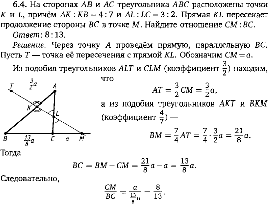 На сторонах AB и AC треугольника ABC расположены точки K и L, причём AK:KB = 4:7 и AL:LC = 3:2. Прямая KL пересекает..., Задача 15582, Геометрия