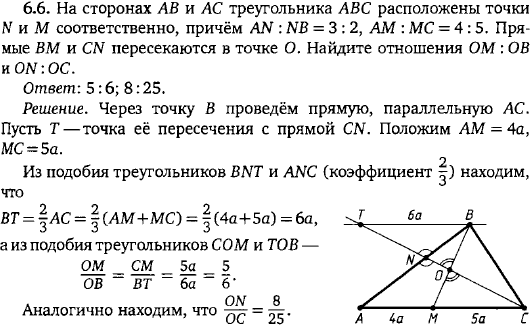 На сторонах AB и AC треугольника ABC расположены точки N и M соответственно, причём AN:NB = 3:2, AM:MC = 4:5. Прямые BM ..., Задача 15584, Геометрия