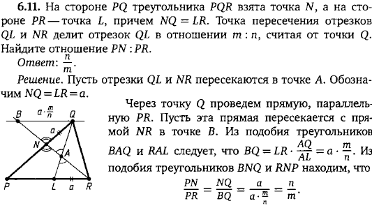 На стороне PQ треугольника PQR взята точка N, а на стороне PR точка L, причем NQ = LR. Точка пересечения отрезков QL и NR делит отре..., Задача 15589, Геометрия