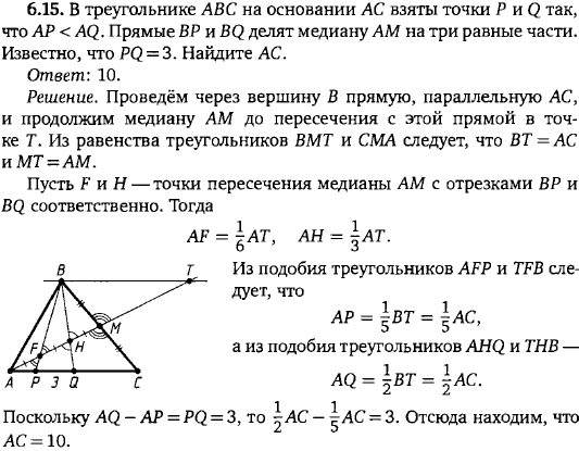 В треугольнике ABC на основании AC взяты точки P и Q так, что AP < AQ. Прямые BP и BQ делят ме..., Задача 15593, Геометрия