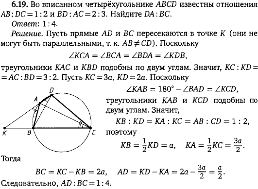 Во вписанном четырёхугольнике ABCD известны отношения AB:DC = 1..., Задача 15597, Геометрия