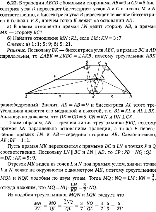 В трапеции ABCD с боковыми сторонами 9 и 5 биссектриса угла D пересекает биссектрисы углов A и C в точках M ..., Задача 15600, Геометрия