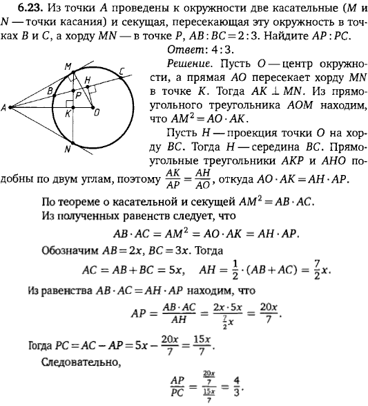 Из точки A проведены к окружности две касательные (M и N - точки касания) и секущая, пересекающая эту окружность в точ..., Задача 15601, Геометрия