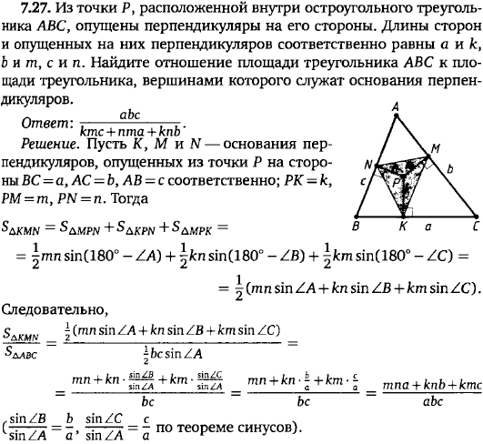 Из точки P, расположенной внутри остроугольного треугольника ABC, опущены перпендикуляры на его сторо..., Задача 15629, Геометрия