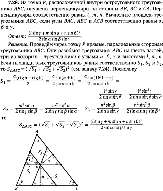 Из точки P, расположенной внутри остроугольного треугольника ABC, опущены перпендикуляры на стороны. Перпендикуляры соот..., Задача 15630, Геометрия
