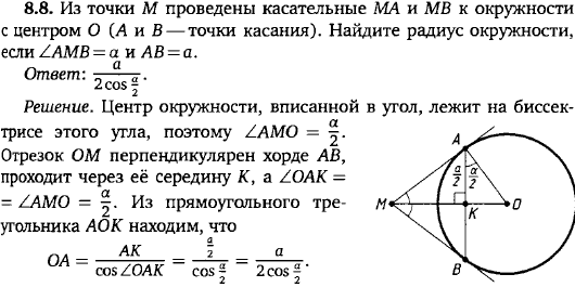 Из точки M проведены касательные к окружности с центром O, A и B - точки касания. Найди..., Задача 15643, Геометрия