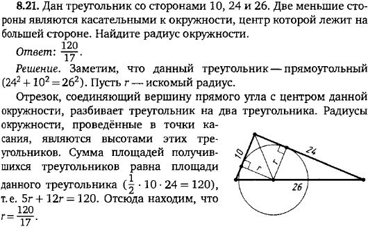 Дан треугольник со сторонами 10, 24 и 26. Две меньшие стороны являются касательными к окружности, центр котор..., Задача 15656, Геометрия
