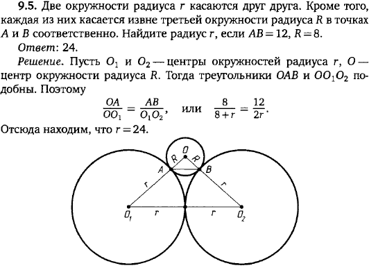 Две окружности радиуса r касаются друг друга. Кроме того, каждая из них касается извне третьей окружности радиуса R в точка..., Задача 15669, Геометрия