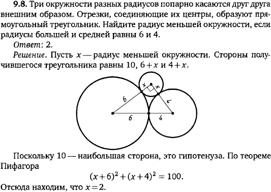 Три окружности разных радиусов попарно касаются друг друга внешним образом. Отрезки, соединяющие их центры, обр..., Задача 15672, Геометрия