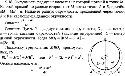 Окружность радиуса r касается некоторой прямой в точке M. На этой прямой по разные стороны от M взяты точки ..., Задача 15682, Геометрия