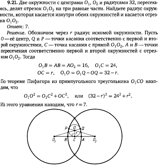Две окружности с центрами O1, O2 и радиусами 32, пересекаясь, делят отрезок O1O2 на три равные части. Найдите радиус окружнос..., Задача 15685, Геометрия