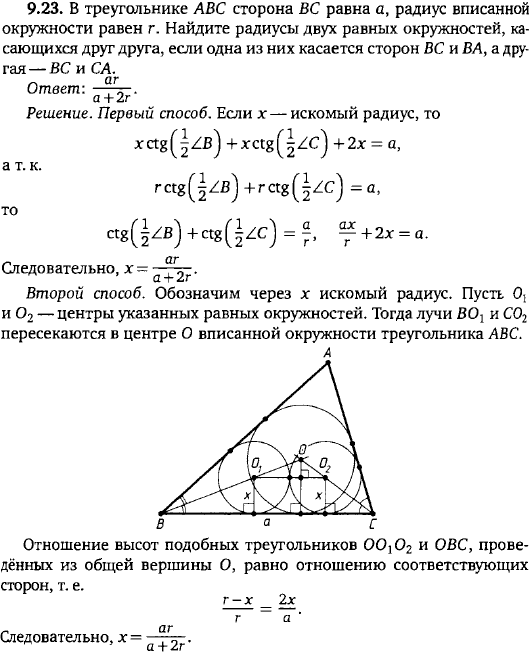 В треугольнике ABC сторона BC равна a, радиус вписанной окружности r. Найдите радиусы двух равных окружностей, касающихся друг д..., Задача 15687, Геометрия