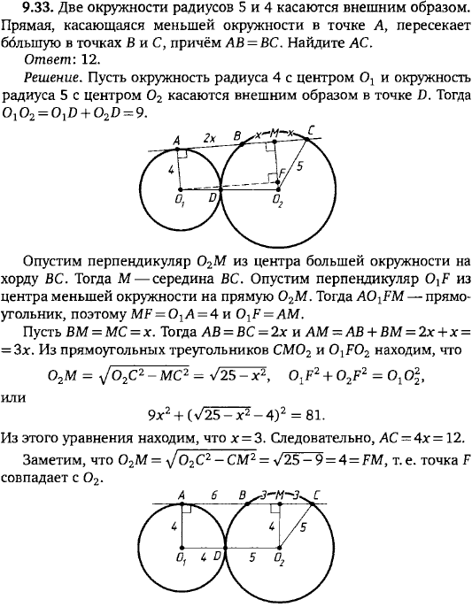 Две окружности радиусов 5 и 4 касаются внешним образом. Прямая, касающаяся меньшей окружности в точке A, п..., Задача 15697, Геометрия