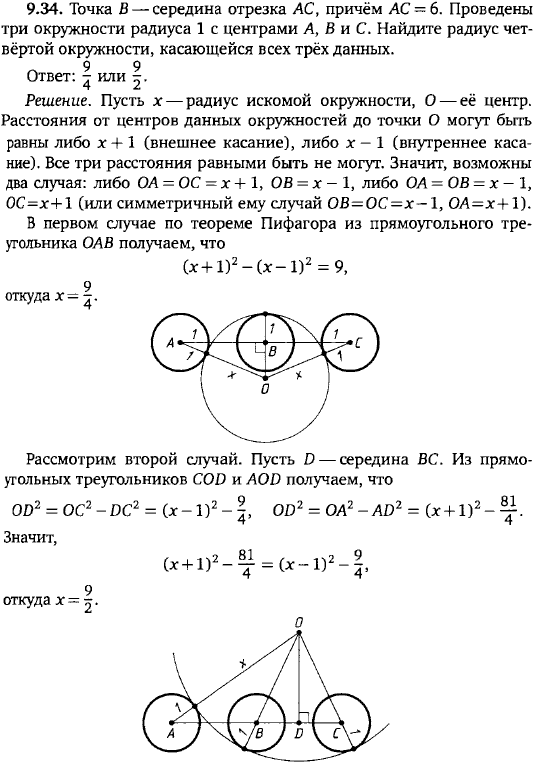Точка B середина отрезка AC, причём AC = 6. Проведены три окружности радиуса 1 с центрами A, B и C. Найдите ра..., Задача 15698, Геометрия