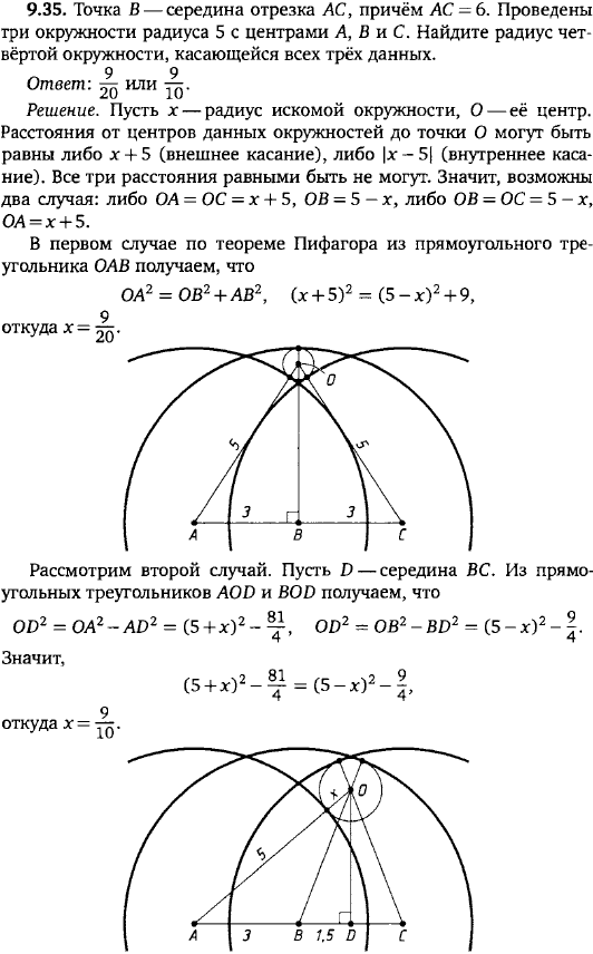 Точка B середина отрезка AC, причём AC = 6. Проведены три окружности радиуса 5 с центрами A, B и C. Найдите ра..., Задача 15699, Геометрия