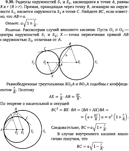 Радиусы окружностей, касающихся в точке A, равны R и r. Прямая, проходящая через точку B, лежащую на окружности S1, касаетс..., Задача 15703, Геометрия