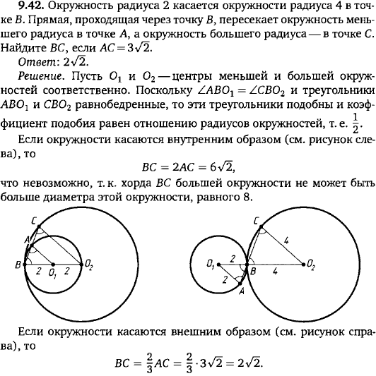 Окружность радиуса 2 касается окружности радиуса 4 в точке B. Прямая, проходящая через точку B, пересек..., Задача 15706, Геометрия