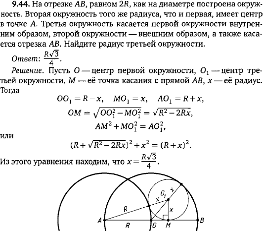 На отрезке AB, равном 2R, как на диаметре построена окружность. Вторая окружность того же радиуса, что и первая, имеет центр в точке A. Тр..., Задача 15708, Геометрия