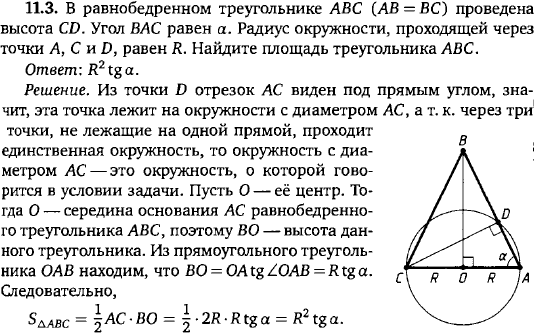 В равнобедренном треугольнике ABC проведена высота CD. Угол BAC равен a. Радиус окружности, проходящей через точки A, ..., Задача 15730, Геометрия