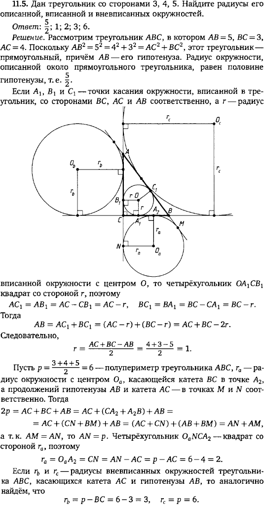 Дан треугольник со сторонами 3, 4, 5. Найдите радиусы его описанной, в..., Задача 15732, Геометрия