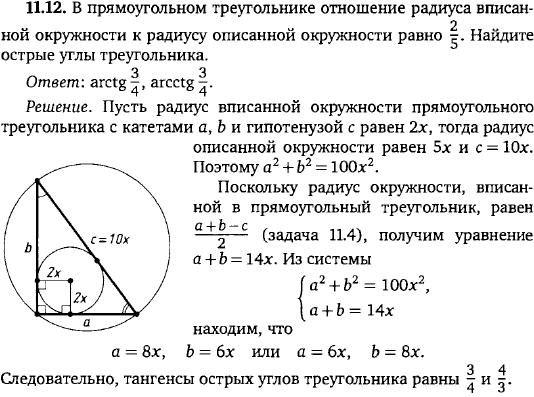В прямоугольном треугольнике отношение радиуса вписанной окружности к радиусу описанной окружно..., Задача 15739, Геометрия