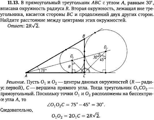В прямоугольный треугольник ABC с углом A, равным 30, вписана окружность радиуса R. Вторая окружность, лежащая вне тр..., Задача 15740, Геометрия