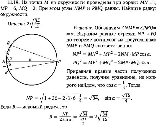 Из точки M на окружности проведены три хорды: MN = 1, MP = 6, MQ = 2. При этом углы ..., Задача 15746, Геометрия