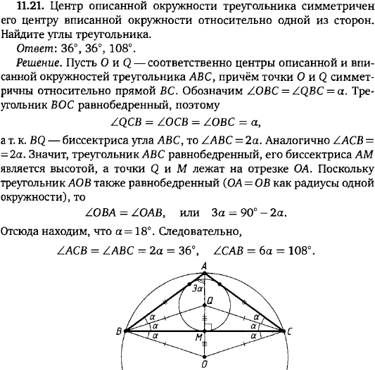 Центр описанной окружности треугольника симметричен его центру вписанной окружности относител..., Задача 15748, Геометрия