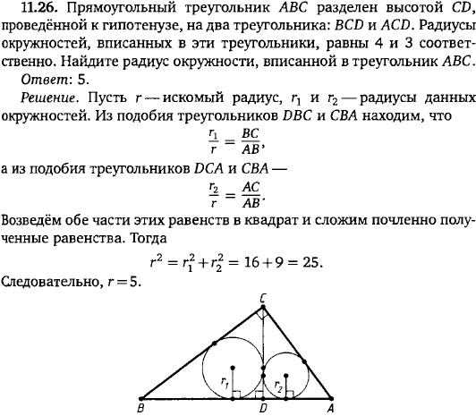 Прямоугольный треугольник ABC разделен высотой CD, проведённой к гипотенузе, на два треугольника. Радиусы окружносте..., Задача 15753, Геометрия