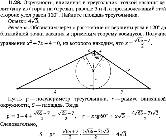 Окружность, вписанная в треугольник, точкой касания делит одну из сторон на отрезки, равные 3 и 4, а противолежа..., Задача 15755, Геометрия