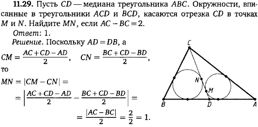 Пусть CD медиана треугольника ABC. Окружности, вписанные в треугольники ACD и BCD, касаются отрезк..., Задача 15756, Геометрия