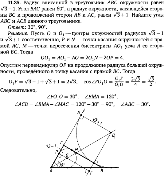 Радиус вписанной в треугольник ABC окружности равен sqrt(3)-1. Угол BAC равен 60, а радиус окружности,..., Задача 15762, Геометрия