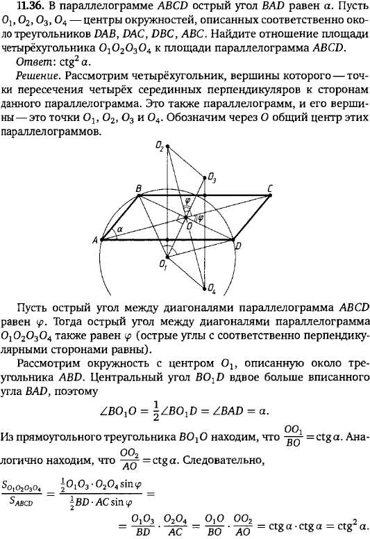 В параллелограмме ABCD острый угол BAD равен a. Пусть O1, O2, O3, O4 центры окружностей, описанных соответственно окол..., Задача 15763, Геометрия