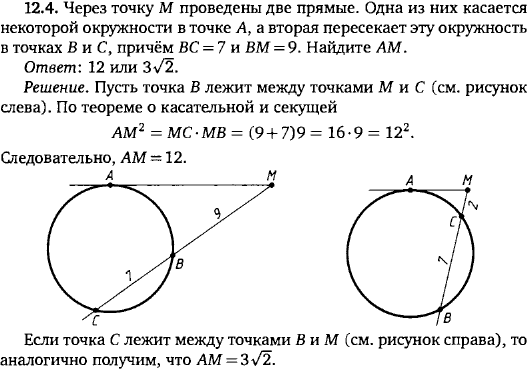 Через точку M проведены две прямые. Одна из них касается некоторой окружности в точке A, а вторая пересекает эту..., Задача 15772, Геометрия