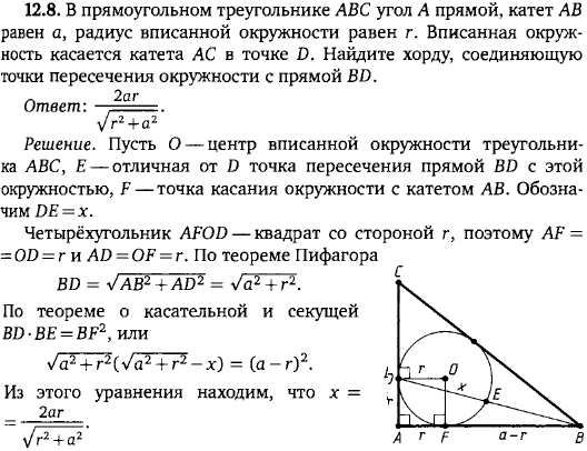 В прямоугольном треугольнике ABC угол A прямой, катет AB равен a, радиус вписанной окружности r. Вписанная о..., Задача 15776, Геометрия