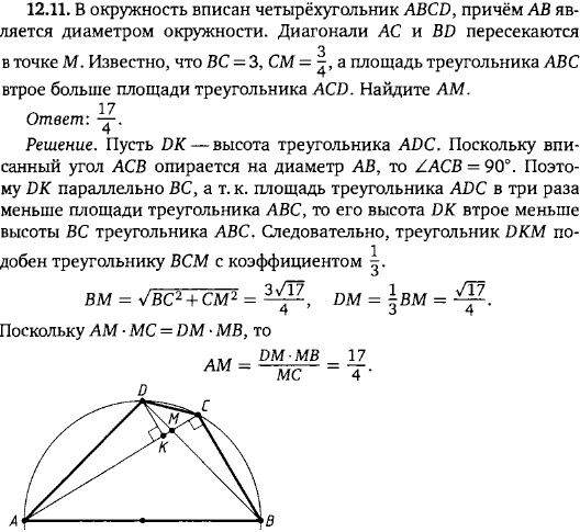 В окружность вписан четырёхугольник ABCD, причём AB является диаметром окружности. Диагонали AC и BD пересекаются в т..., Задача 15779, Геометрия