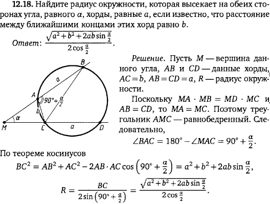 Найдите радиус окружности, которая высекает на обеих сторонах угла, равного a, хорды, равные a, если известно, ч..., Задача 15786, Геометрия