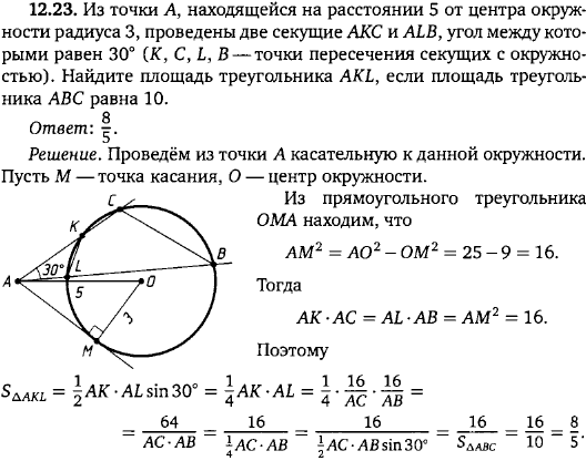 Из точки A, находящейся на расстоянии 5 от центра окружности радиуса 3, проведены две секущие AKC и ALB, угол между которы..., Задача 15791, Геометрия