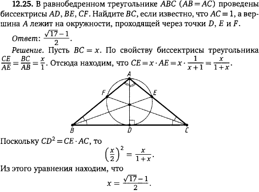 В равнобедренном треугольнике ABC проведены биссектрисы AD, BE, CF. Найдите BC, если AC = 1, а вершина A лежит н..., Задача 15793, Геометрия