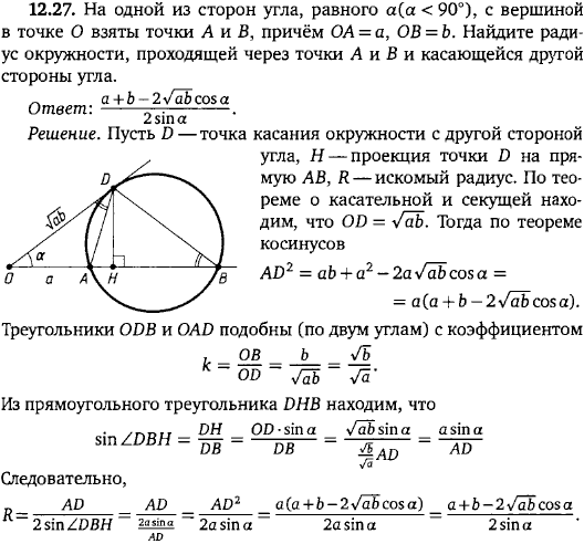 На одной из сторон угла, равного a < 90, с вершиной в точке O взяты точки A и B, причём OA = a, OB = b. Найдите радиус окружнос..., Задача 15795, Геометрия