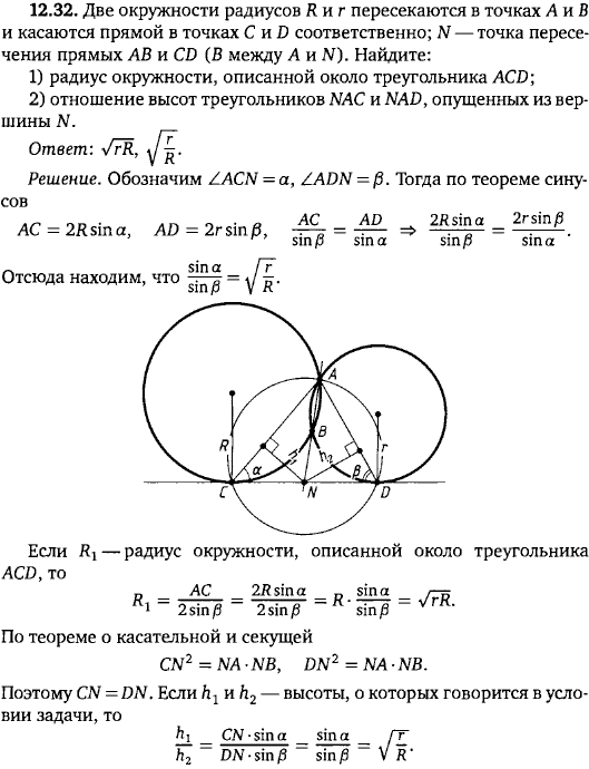 Две окружности радиусов R и r пересекаются в точках A и B и касаются прямой в C и D соответственно; N точка пересечения прямых AB и CD (B межд..., Задача 15800, Геометрия