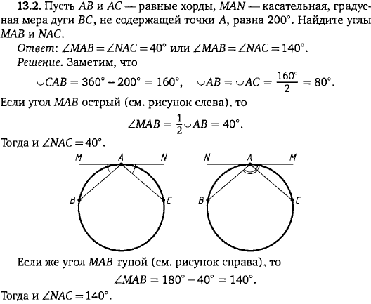 Пусть AB и AC равные хорды, MAN касательная, градусная мера дуги BC, не содержащей т..., Задача 15805, Геометрия