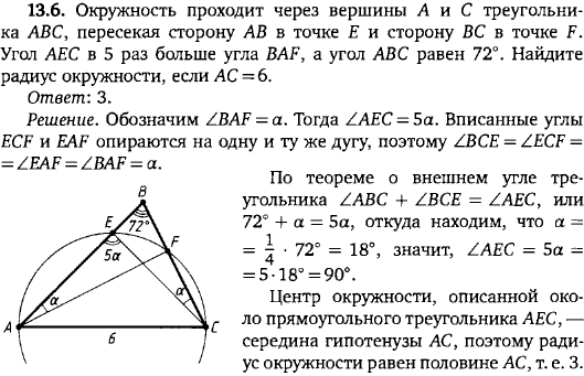 Окружность проходит через вершины A и C треугольника ABC, пересекая сторону AB в точке E и BC в точке F. Угол AEC в 5 раз боль..., Задача 15809, Геометрия