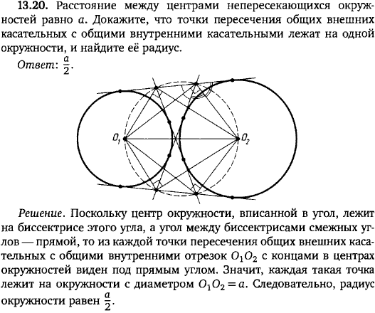 Расстояние между центрами непересекающихся окружностей равно a. Докажите, что точки пересечения общих..., Задача 15823, Геометрия
