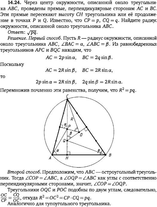 Через центр окружности, описанной около треугольника ABC, проведены прямые, перпендикулярные сторонам AC и BC. Эти прямые пересекают высоту ..., Задача 15866, Геометрия