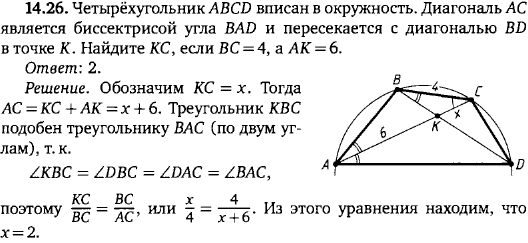 Четырёхугольник ABCD вписан в окружность. Диагональ AC является биссектрисой угла BAD и пересекается с диаго..., Задача 15868, Геометрия