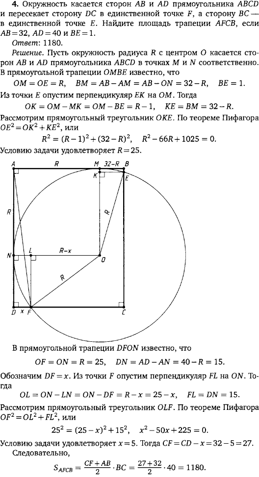 Окружность касается сторон AB и AD прямоугольника ABCD и пересекает сторону DC в единственной точке F, а BC в единственной точке ..., Задача 15903, Геометрия
